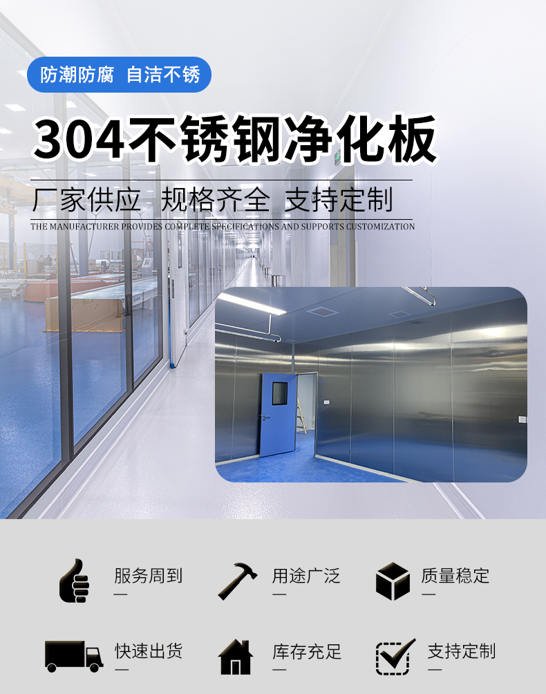 304不銹鋼凈化板.jpg